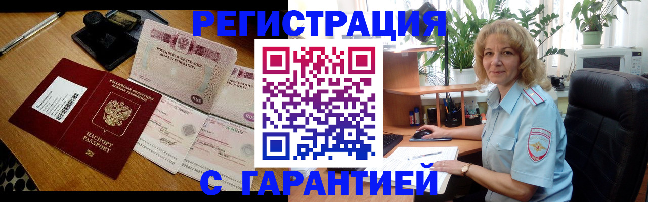 прописка штамп в Звенигово