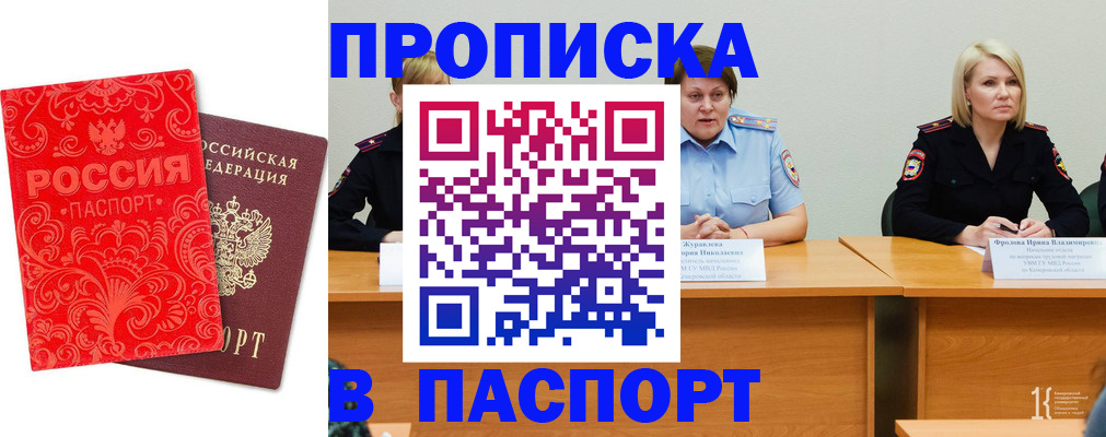 прописка ребенка в Звенигово