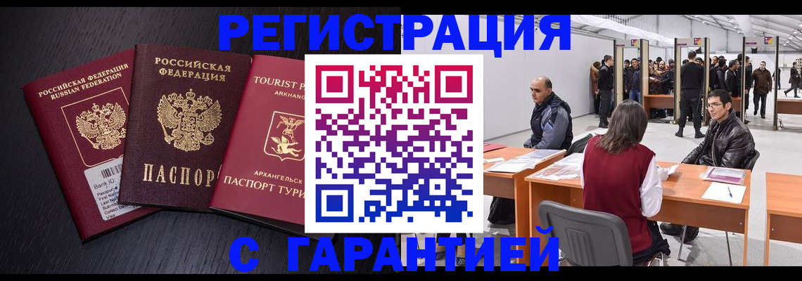 временная регистрация 2025 в Звенигово