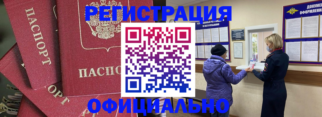 купить прописку в Звенигово