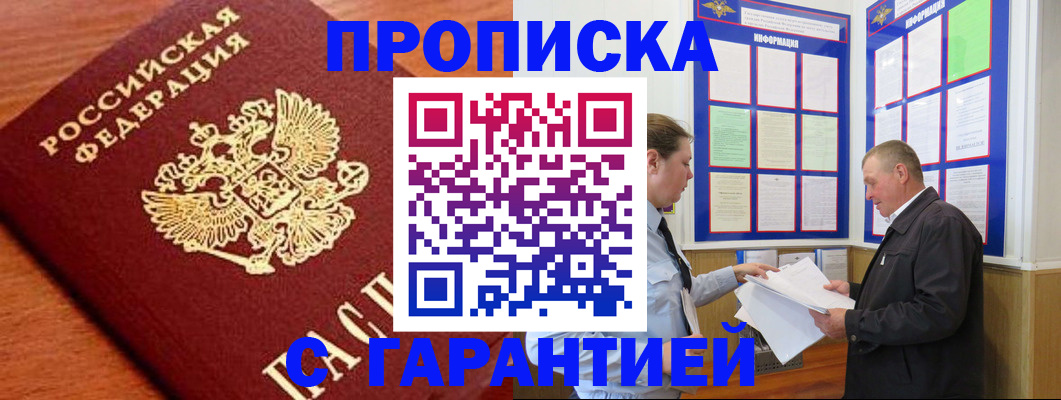 временная регистрация в квартире в Звенигово